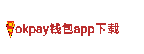 okpay钱包app下载 - 全新电动汽车，绿色出行的首选